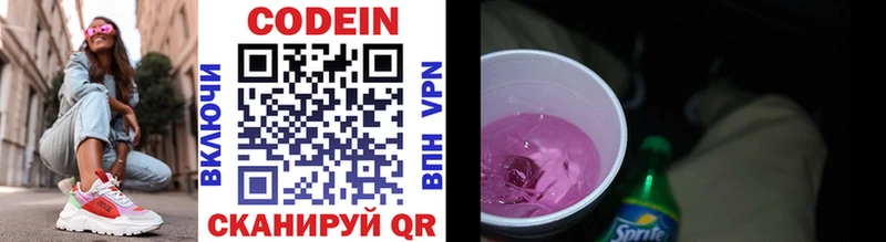Кодеин напиток Lean (лин) Кимовск